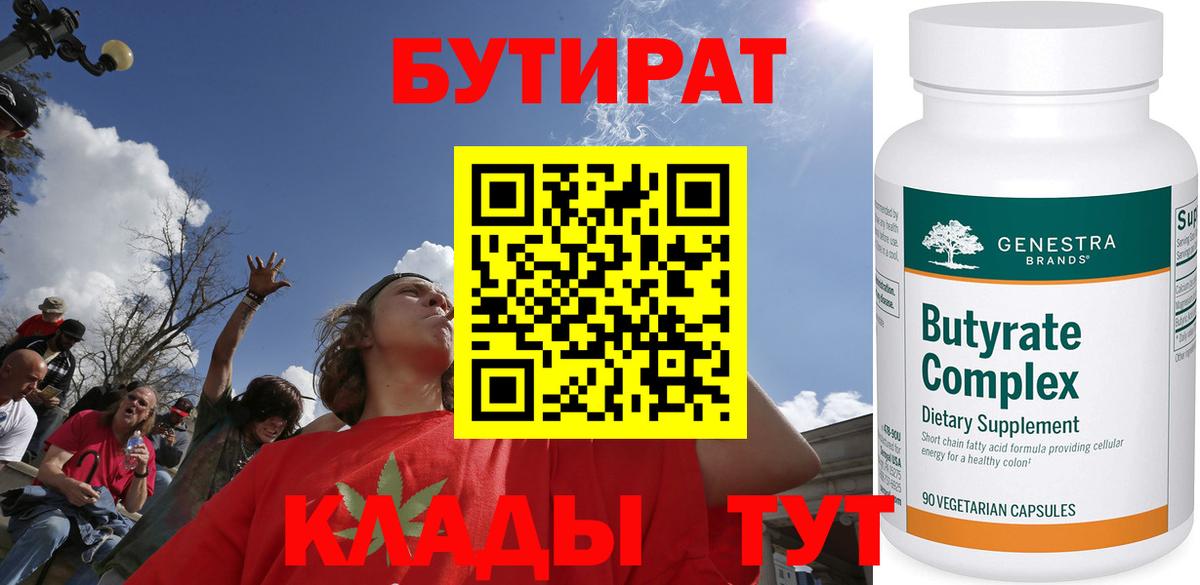 Сарапул  Бутират бутик  Вход с VPN 