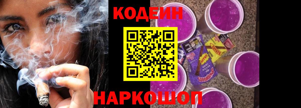 Codein напиток Lean (лин) Сарапул
