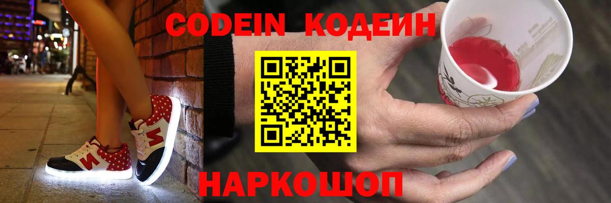 Кодеин Purple Drank  купить наркоту  Сарапул  Кодеиновый сироп Lean напиток Lean (лин)  Вход с VPN 