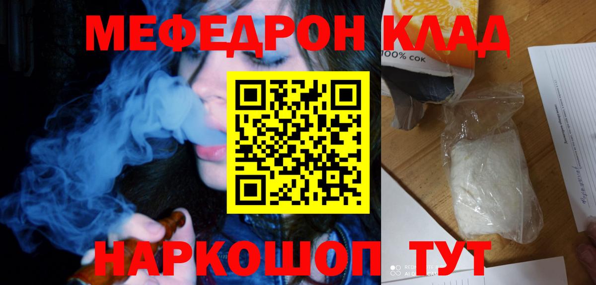 Меф мяу мяу  Сарапул